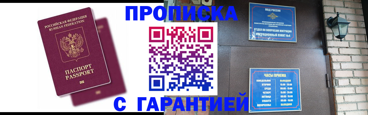 прописка гарантия в Дубовке