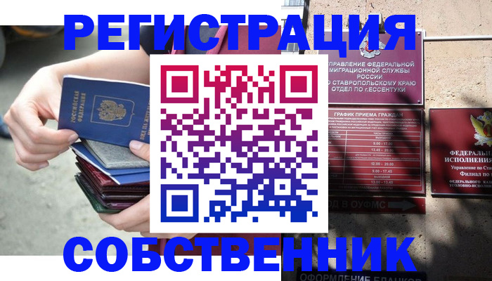 временная регистрация собственник в Дубовке